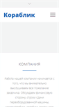 Mobile Screenshot of korablik.com.ua