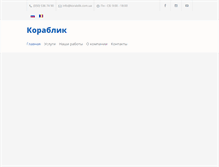 Tablet Screenshot of korablik.com.ua